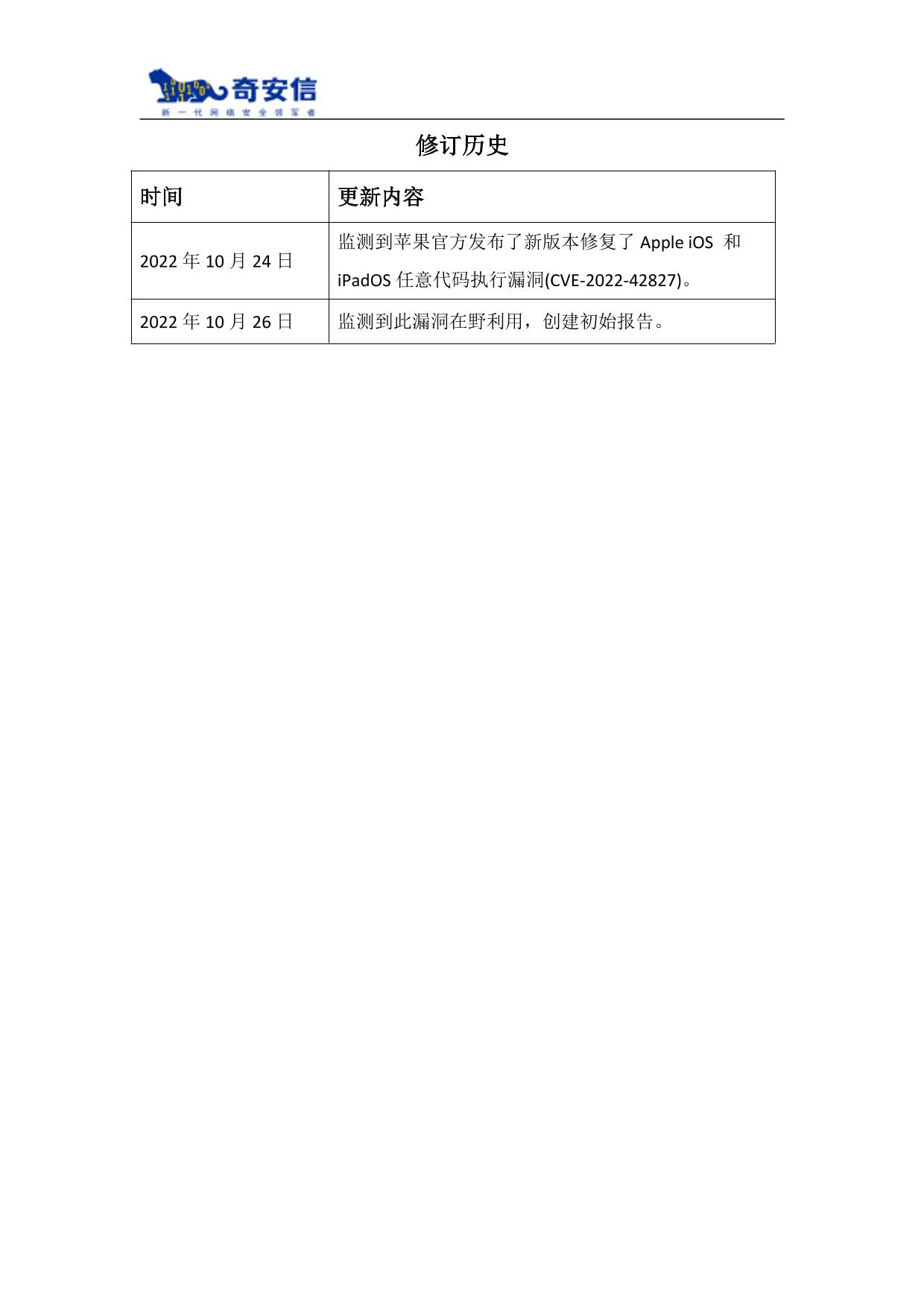 Apple iOS 和iPad OS任意代码执行漏洞安全风险通告-北京电影学院网络中心
