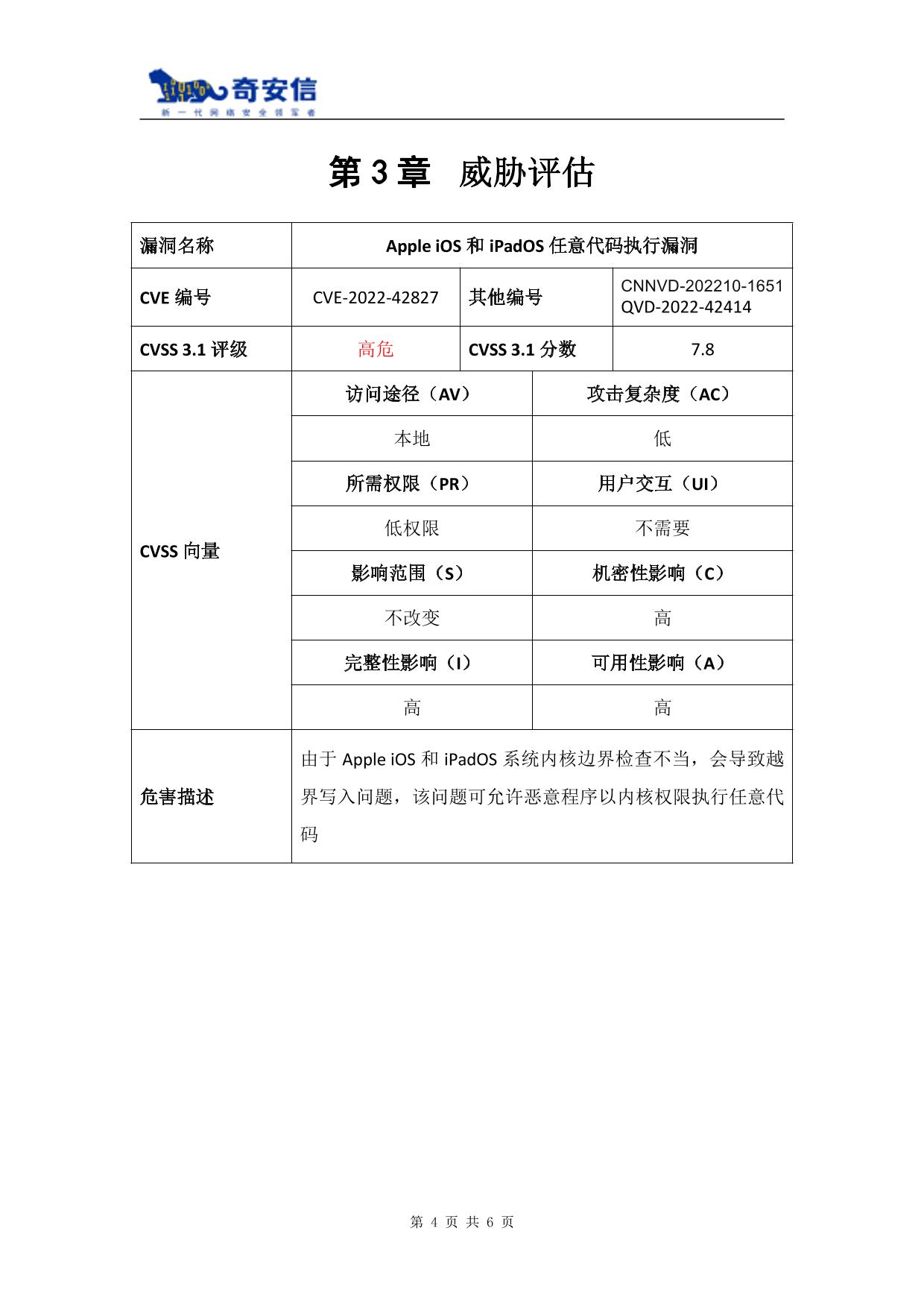 Apple iOS 和iPad OS任意代码执行漏洞安全风险通告-北京电影学院网络中心