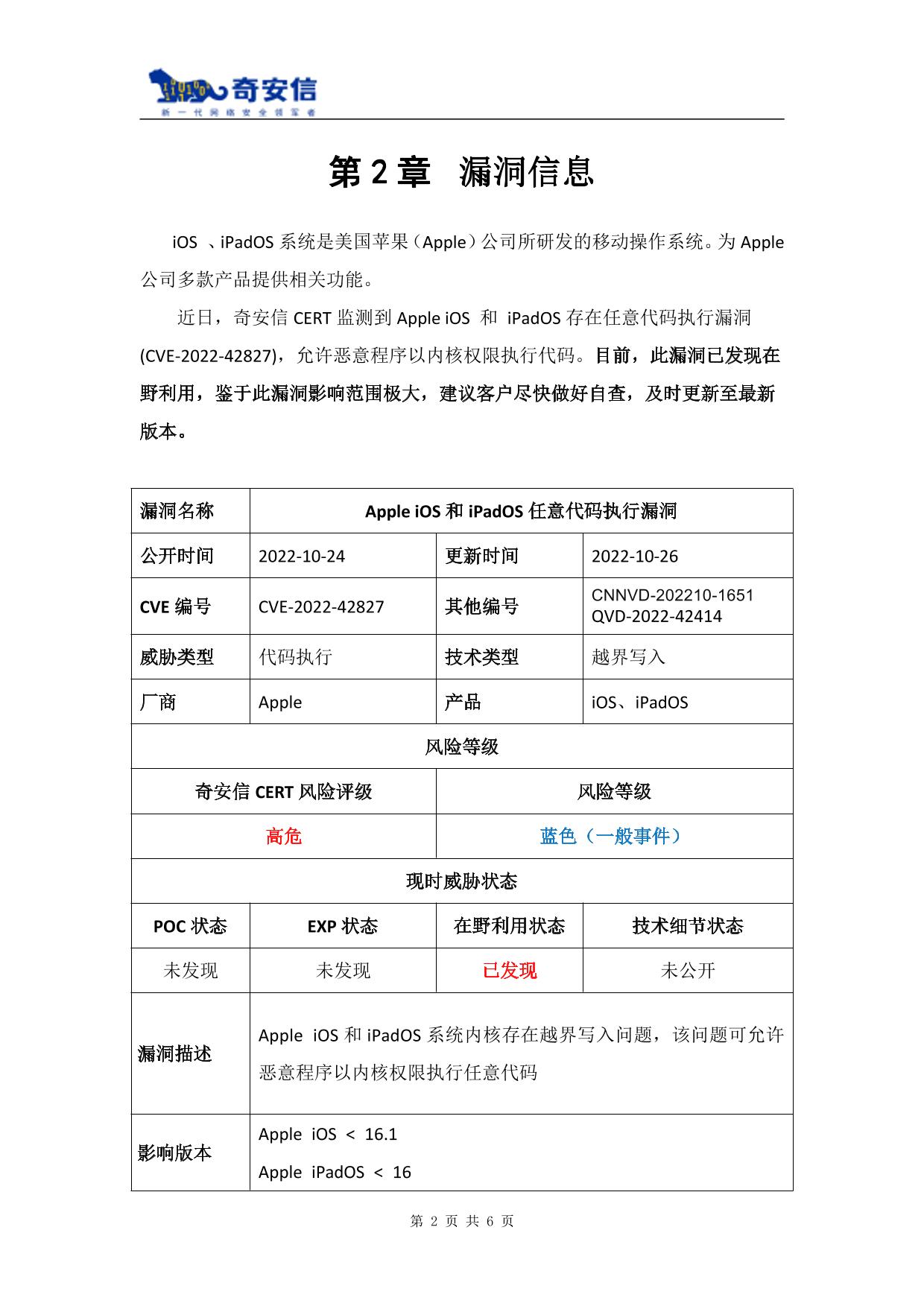 Apple iOS 和iPad OS任意代码执行漏洞安全风险通告-北京电影学院网络中心